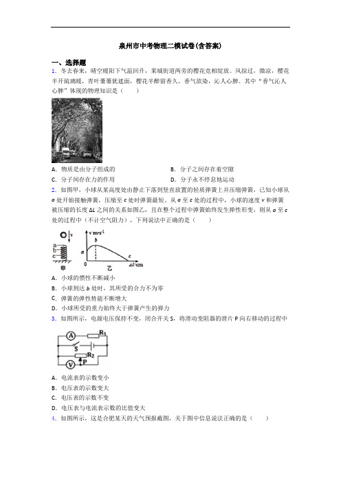 泉州市中考物理二模试卷(含答案)