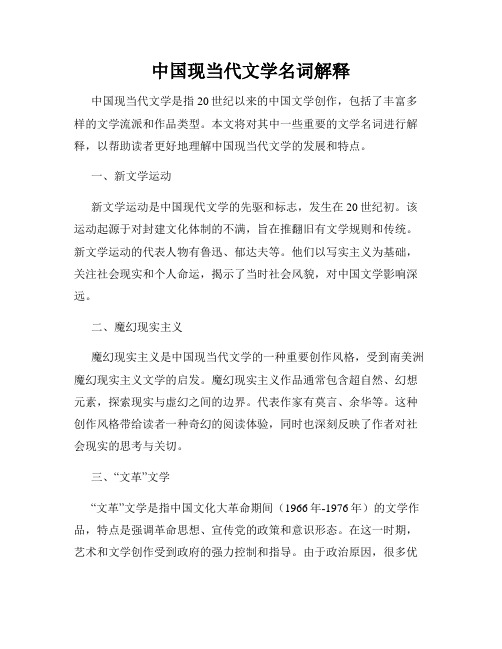 中国现当代文学名词解释