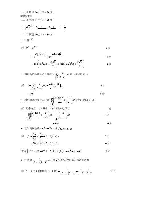 山东建筑大学复变函数与积分变换A(07-08-01)答案