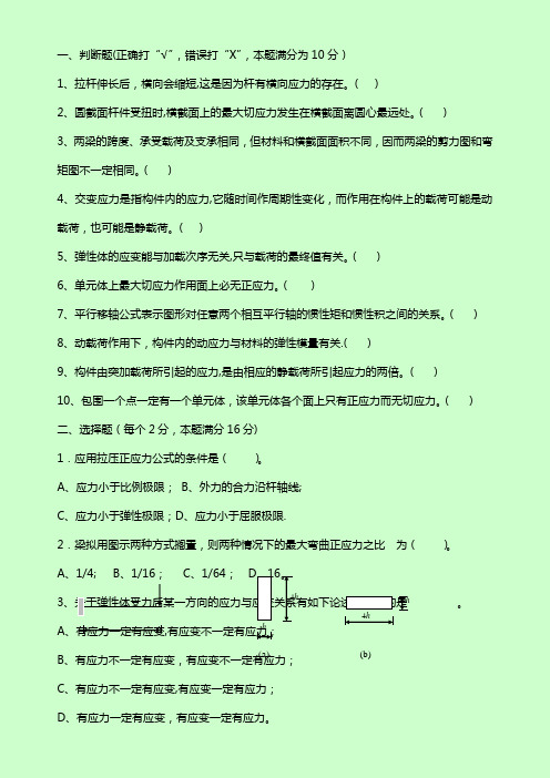 大学期末考试---材料力学试题及答案