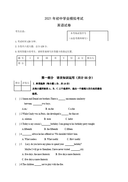 2021年黑龙江省齐齐哈尔九年级中考模拟英语试题(含答案)