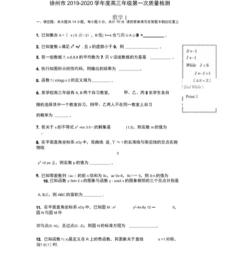 江苏省苏北四市(徐州、宿迁、淮安、连云港)高三年级第一次质量检测(期末)数学试卷含附加题(原卷版)