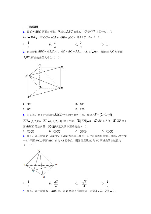 (常考题)人教版高中数学选修一第一单元《空间向量与立体几何》测试题(有答案解析)(4)