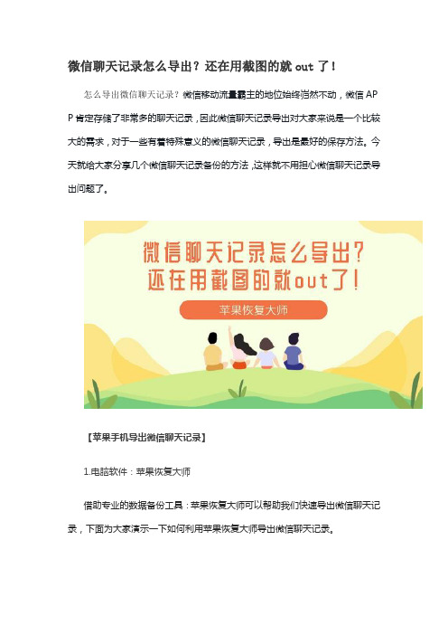 微信聊天记录怎么导出?还在用截图的就out了!
