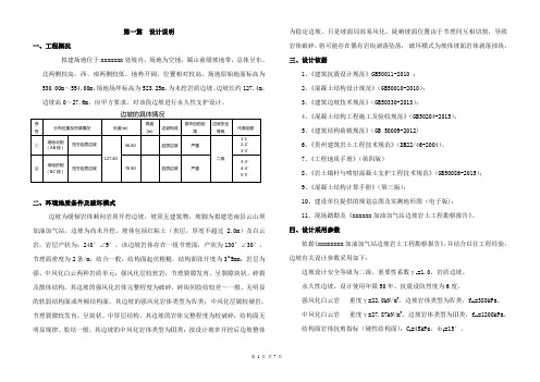 加油站边坡设计说明