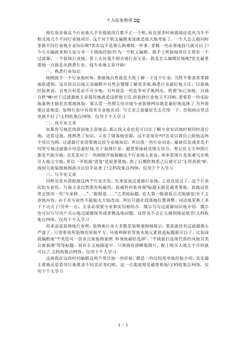 不同行业的软文编辑技巧分享