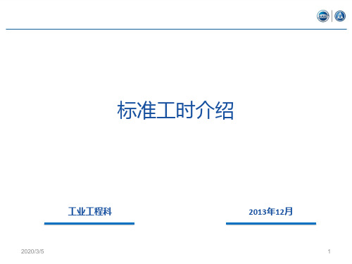 标准工时介绍PPT课件