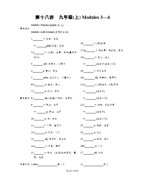 安徽中考·英语 第一部分·第十八讲·九年级(上) Modules3—4