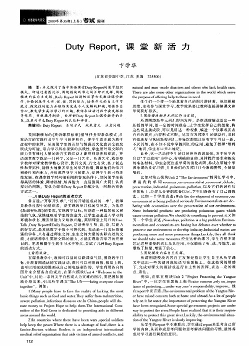 Duty Report,课堂新活力