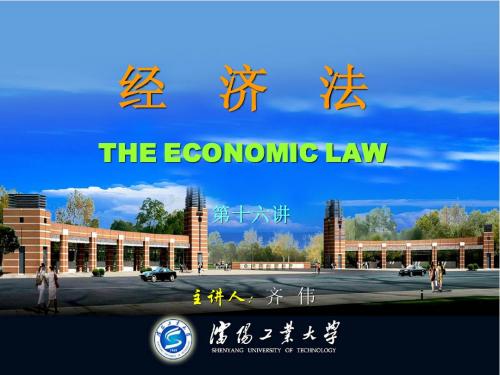 经济法课件016——审计法