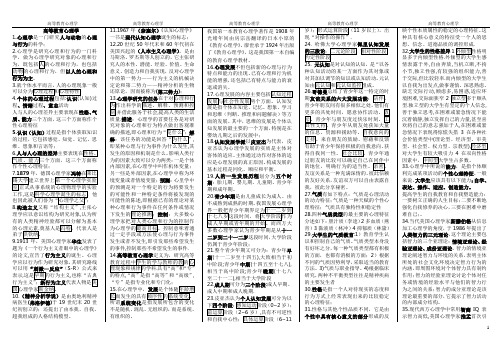 高等教育心理学》知识点