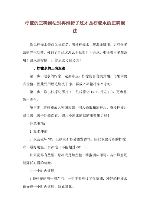 柠檬的正确泡法 别再泡错了这才是柠檬水的正确泡法