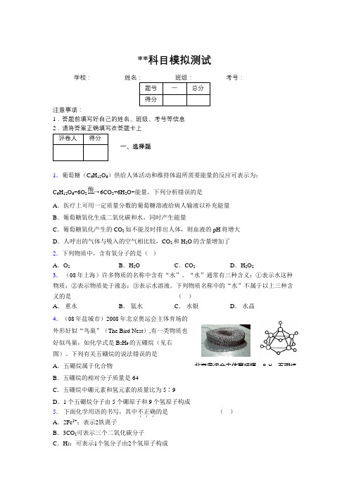 2019年中考化学重点难点考点练习及经典易错题汇总和解析950584