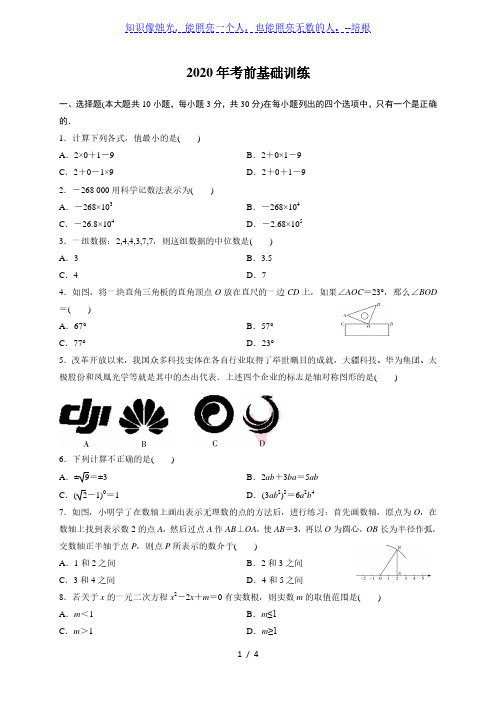 2020年广东数学中考基础冲刺训练7(含答案)