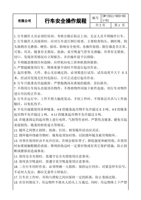 行车安全操作规程.1