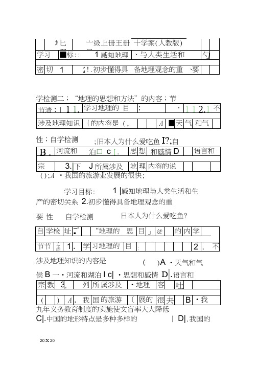 地理七年级上册全册导学案1人教版