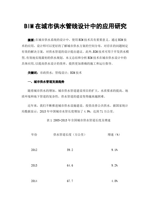 BIM在城市供水管线设计中的应用研究