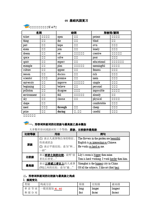 人教版八年级英语上册暑假基础巩固复习二