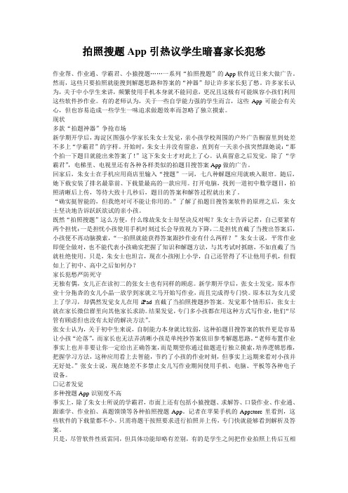 拍照搜题App引热议学生暗喜家长犯愁