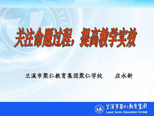 2014中考研讨会(应永新)