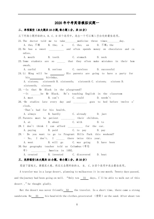 2020年中考英语模拟试题一(附答案)