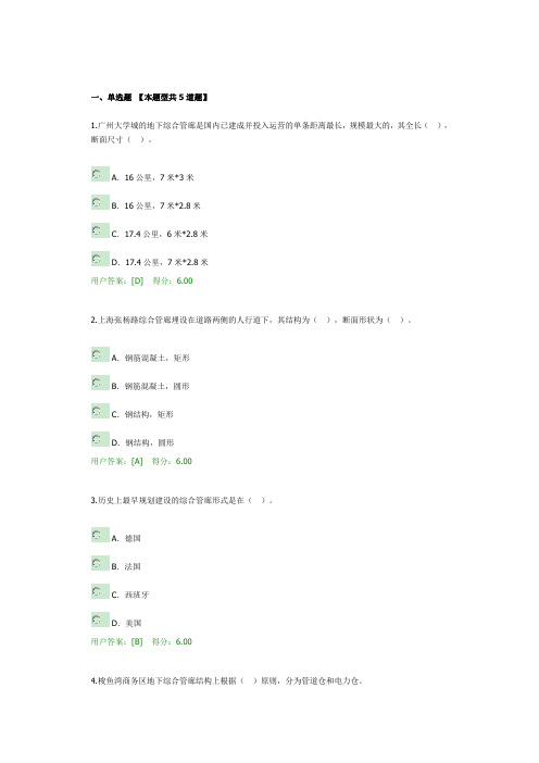 2019年咨询工程师继续教育-城市地下综合管廊建设和运营管理模式分析及咨询-92分