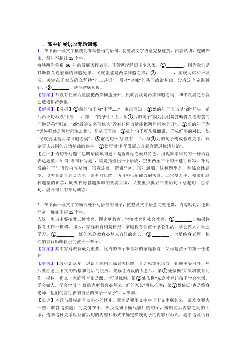 高考语文一模试题分类汇编——扩展语段综合及答案解析