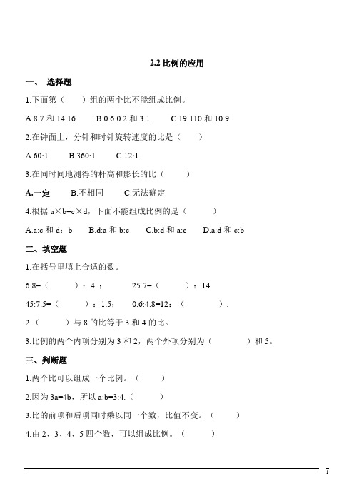 【精品】数学六年级下北师大版2.2比例的应用同步练习1(含答案)