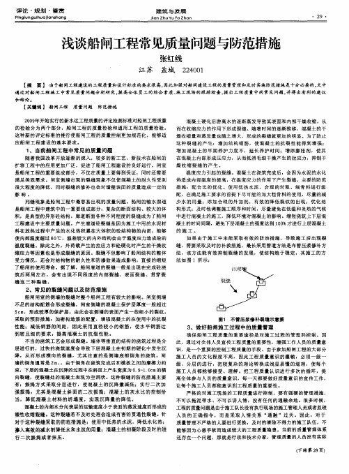 浅谈船闸工程常见质量问题与防范措施