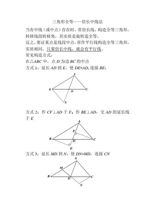 4.4   三角形全等——倍长中线法