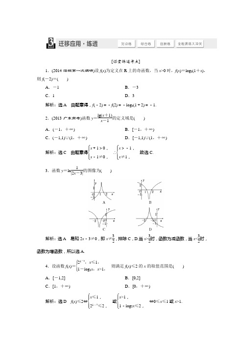 2015届高考数学(人教,理科)大一轮配套练透：第2章 函数、导数及其应用 第7节