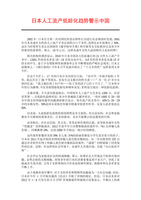 日本人工流产低龄化趋势警示中国