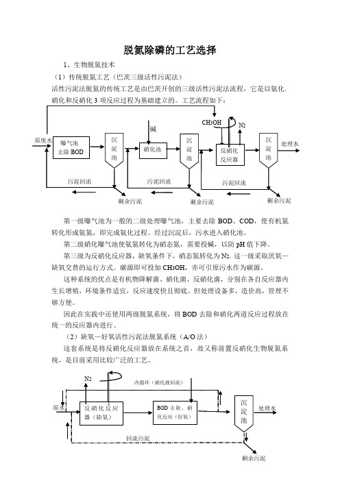 脱氮除磷的工艺选择-化工废水处理