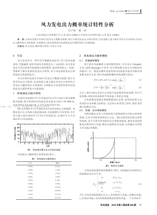 风力发电出力概率统计特性分析