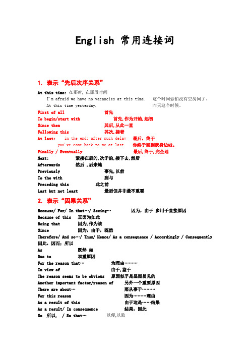 英语作文常用连接词