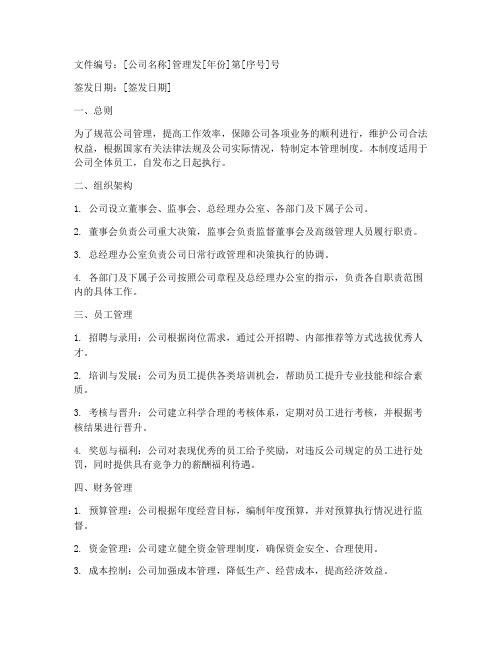 公司管理制度签发