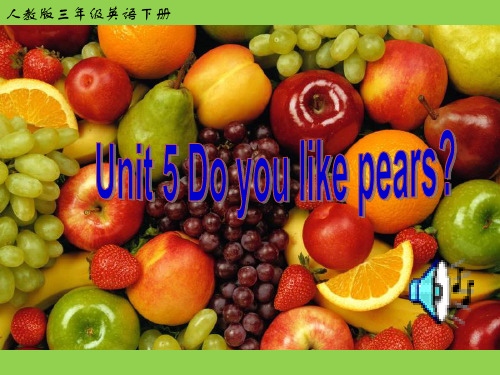 三年级英语人教版下册unit 5 do_you_like_pears