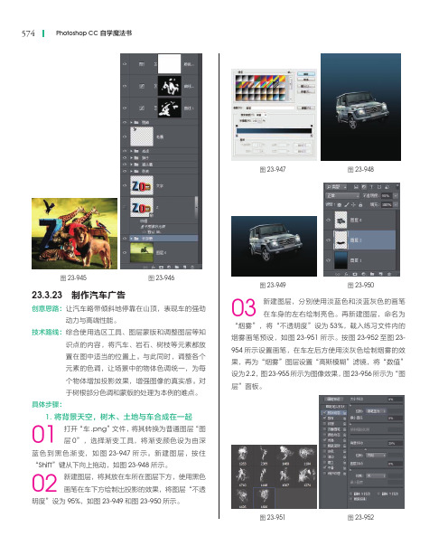 制作汽车广告_Photoshop CC自学魔法书_[共3页]