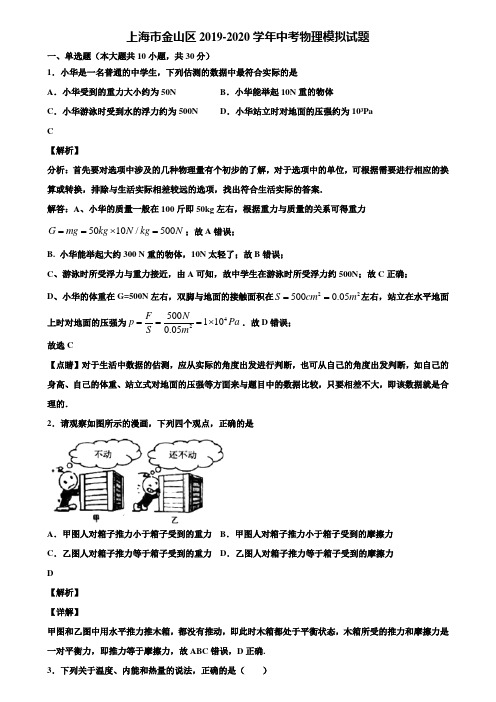 上海市金山区2019-2020学年中考物理模拟试题含解析