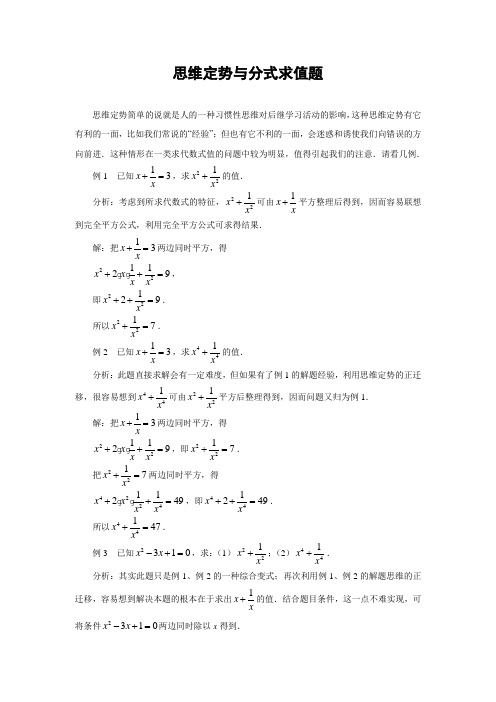 中考数学复习指导：思维定势与分式求值题