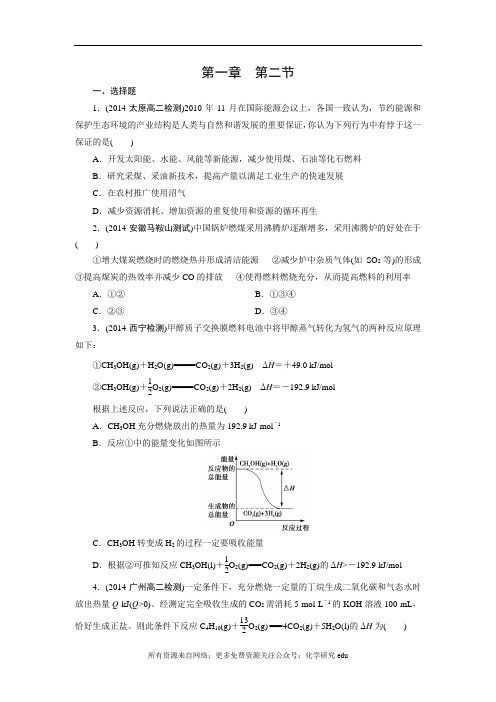 高中化学(人教版 选修4)练习：第1章 第2节 燃烧热 能源