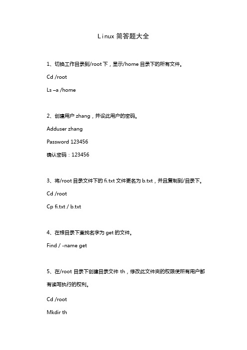 Linux简答题大全(一)