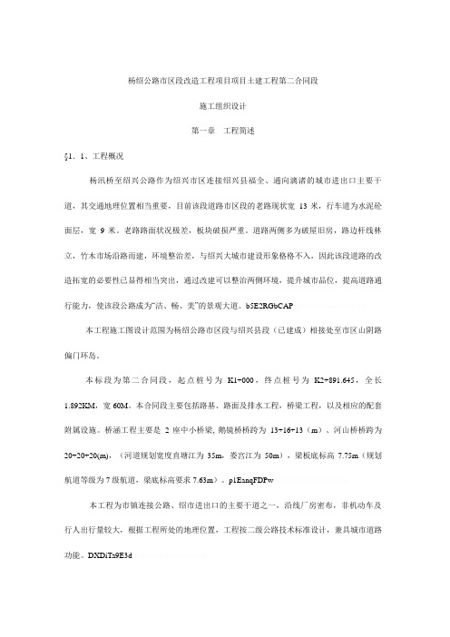 绍兴杨绍公路2标