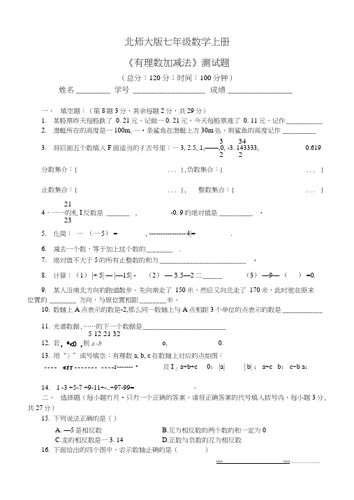 初一数学《有理数加减法》测试题(月考).doc