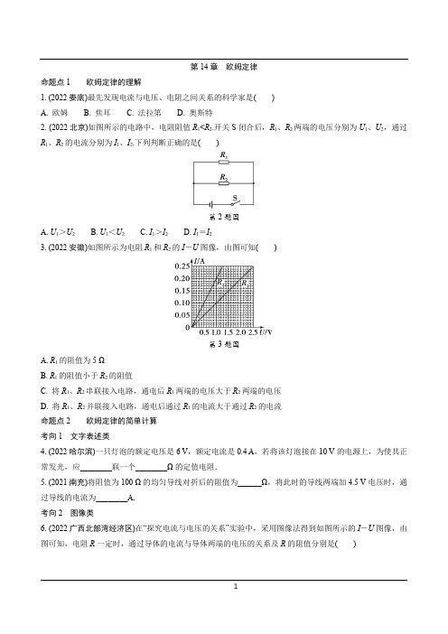 最新中考 欧姆定律