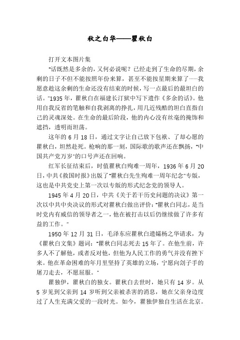 秋之白华——瞿秋白