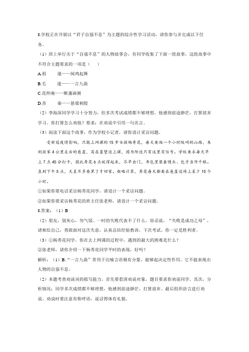 2022中考语文语言综合运用练习题八