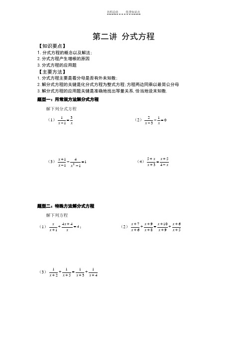 分式方程知识点及典型例题