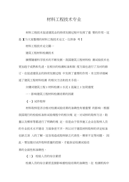 材料工程技术专业