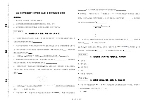 2022年大学基础教育《大学物理(上册)》期中考试试卷 含答案